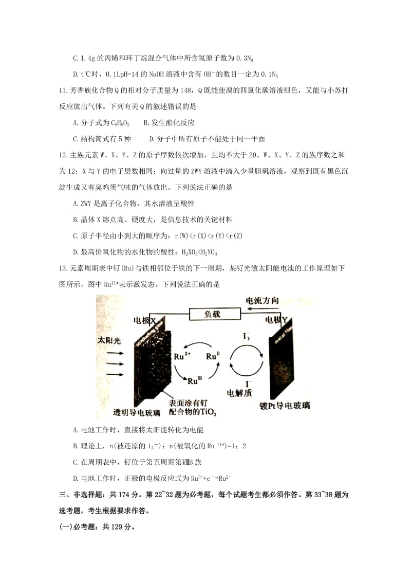 湖北省2019届高三化学1月模拟调研考试试题.doc_第2页