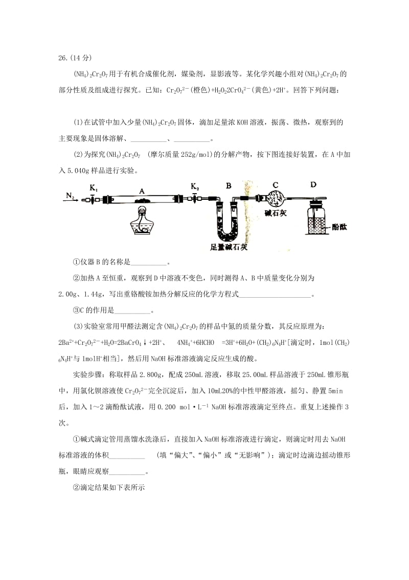 湖北省2019届高三化学1月模拟调研考试试题.doc_第3页