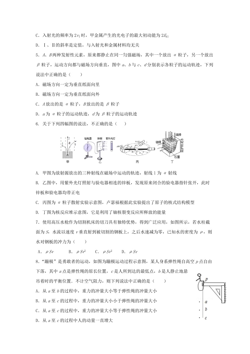 2019届高三物理9月学生学业能力调研试题.doc_第2页