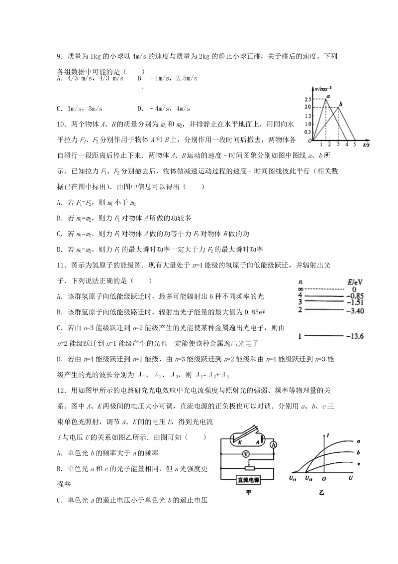 2019届高三物理9月学生学业能力调研试题.doc_第3页