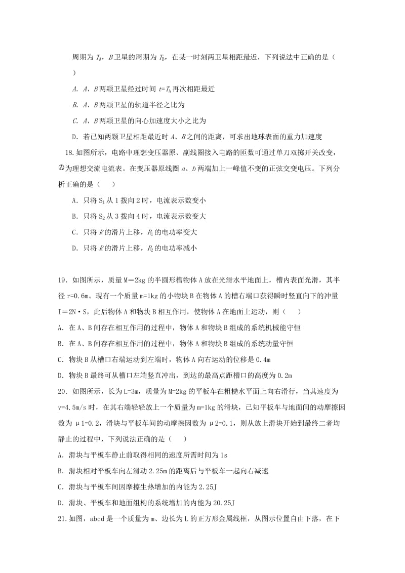 2019届高考物理适应性考试试题.doc_第2页