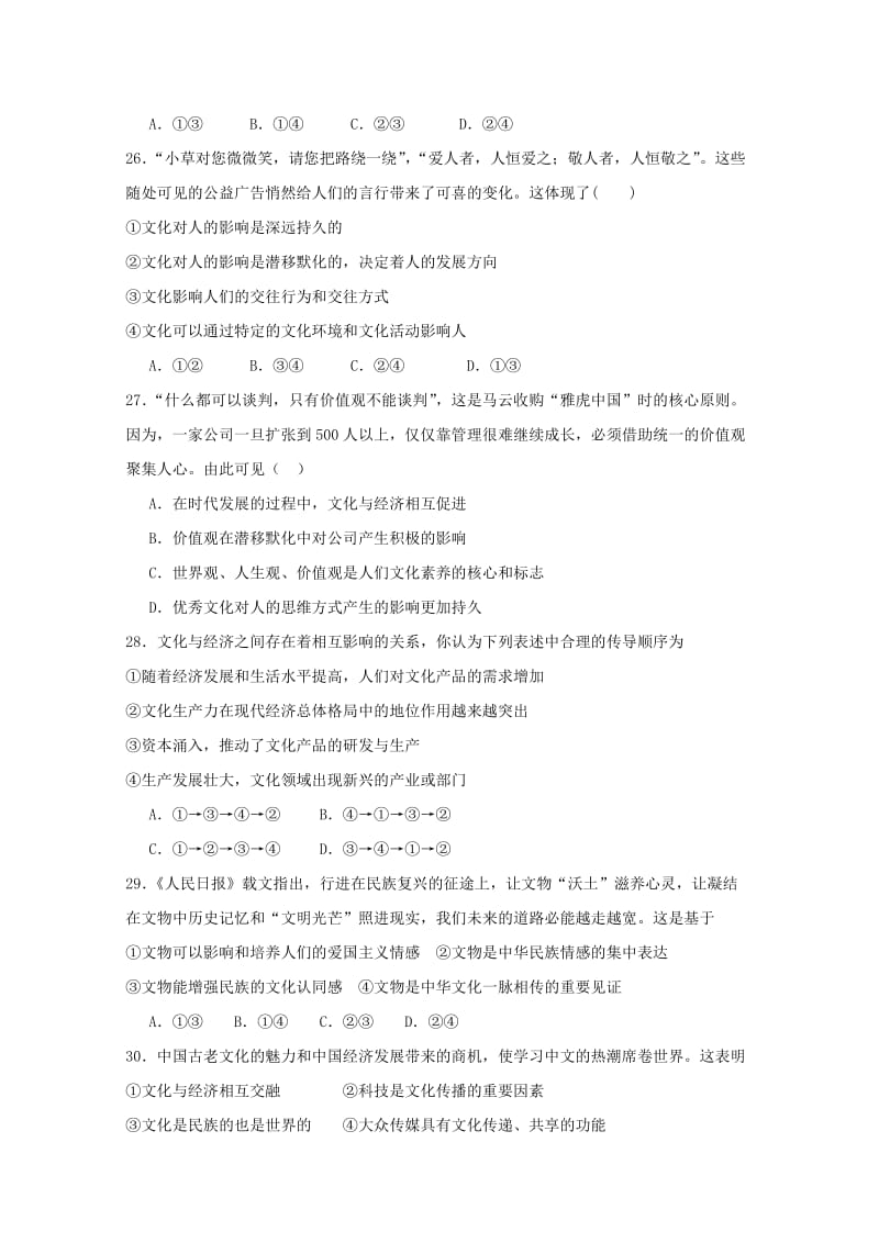 2019-2020学年高二政治第五次月考试题.doc_第2页