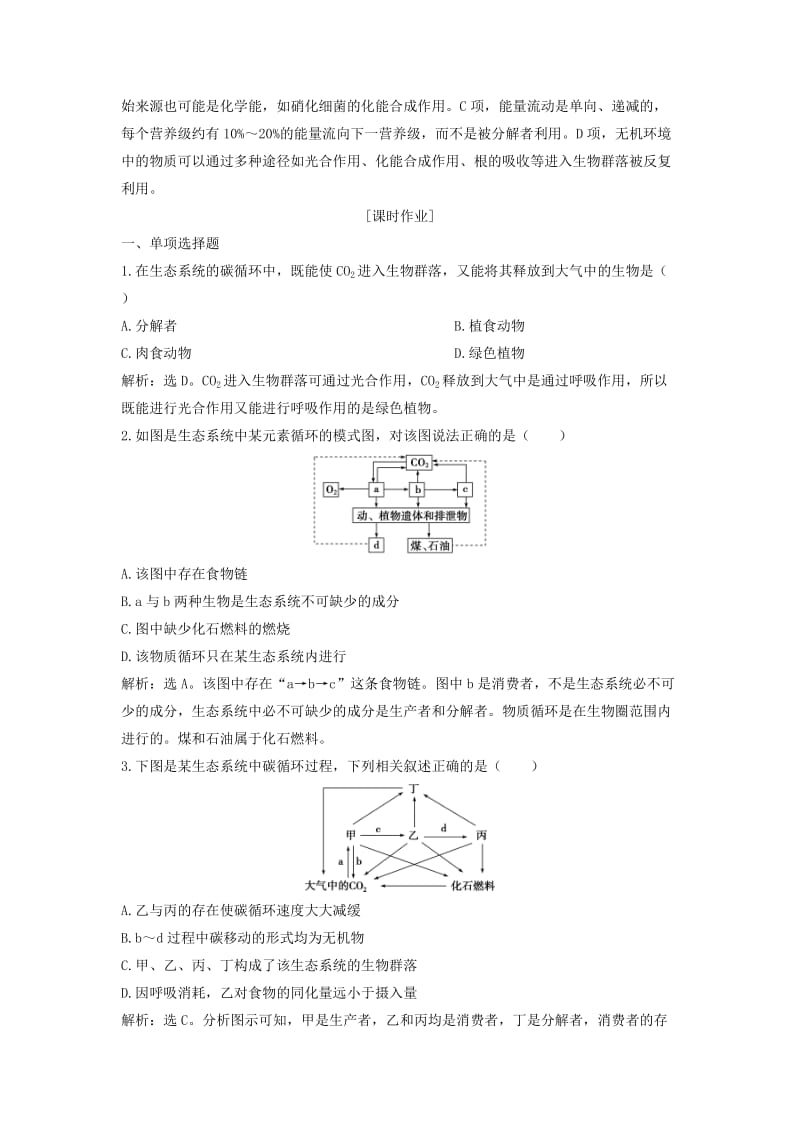 2018-2019学年高中生物 第四章 生态系统的稳态 第二节 生态系统稳态的维持（二）知能演练轻巧夺冠 苏教版必修3.doc_第3页