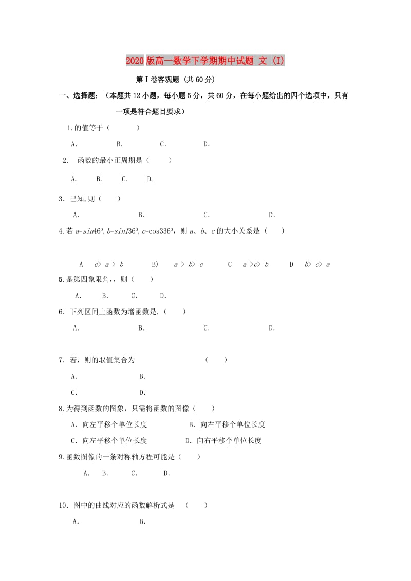 2020版高一数学下学期期中试题 文 (I).doc_第1页