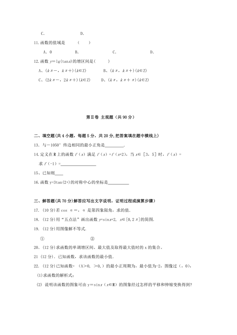 2020版高一数学下学期期中试题 文 (I).doc_第2页