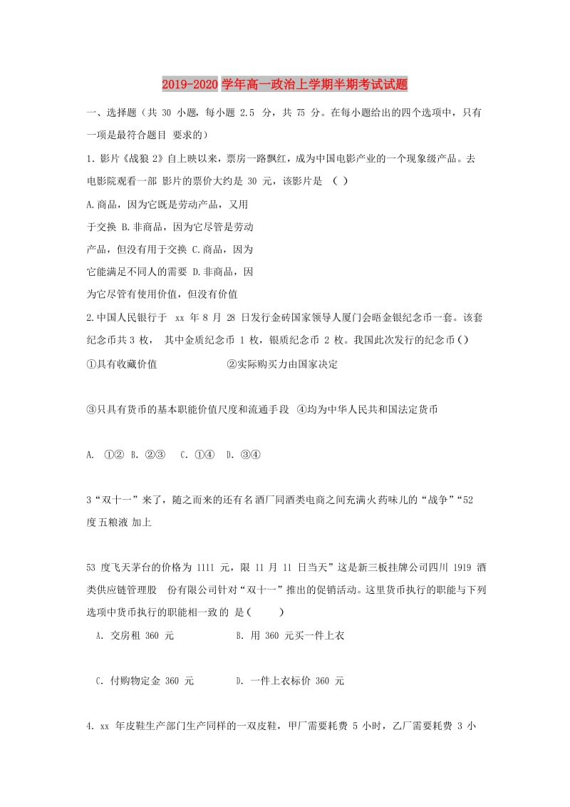 2019-2020学年高一政治上学期半期考试试题.doc_第1页