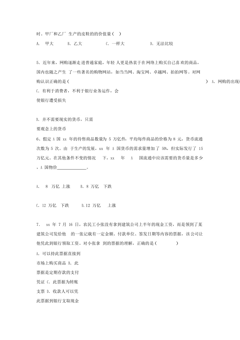 2019-2020学年高一政治上学期半期考试试题.doc_第2页