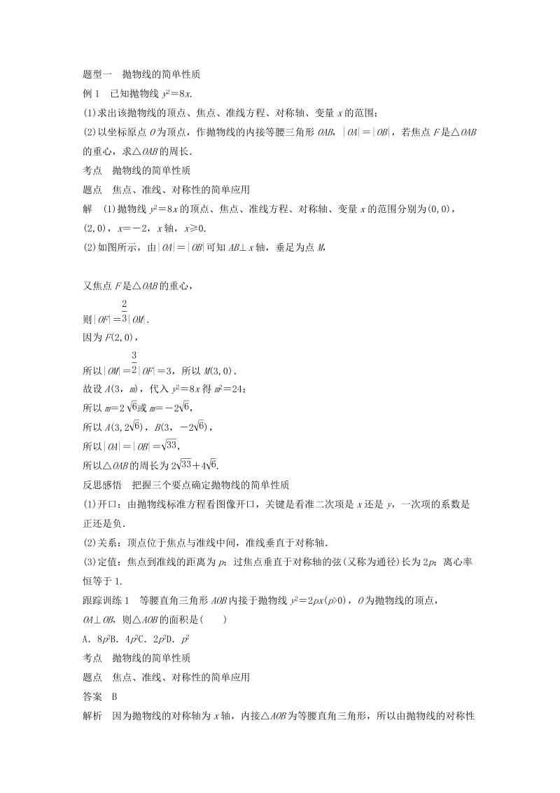 2020版高中数学 第二章 圆锥曲线与方程 2.2 抛物线的简单性质（第1课时）抛物线的简单性质学案（含解析）北师大版选修1 -1.docx_第2页