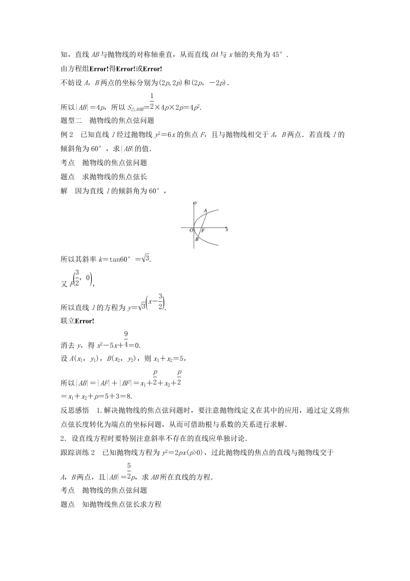 2020版高中数学 第二章 圆锥曲线与方程 2.2 抛物线的简单性质（第1课时）抛物线的简单性质学案（含解析）北师大版选修1 -1.docx_第3页