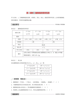 2020版高中數(shù)學(xué) 第二章 圓錐曲線與方程 2.2 拋物線的簡單性質(zhì)（第1課時）拋物線的簡單性質(zhì)學(xué)案（含解析）北師大版選修1 -1.docx