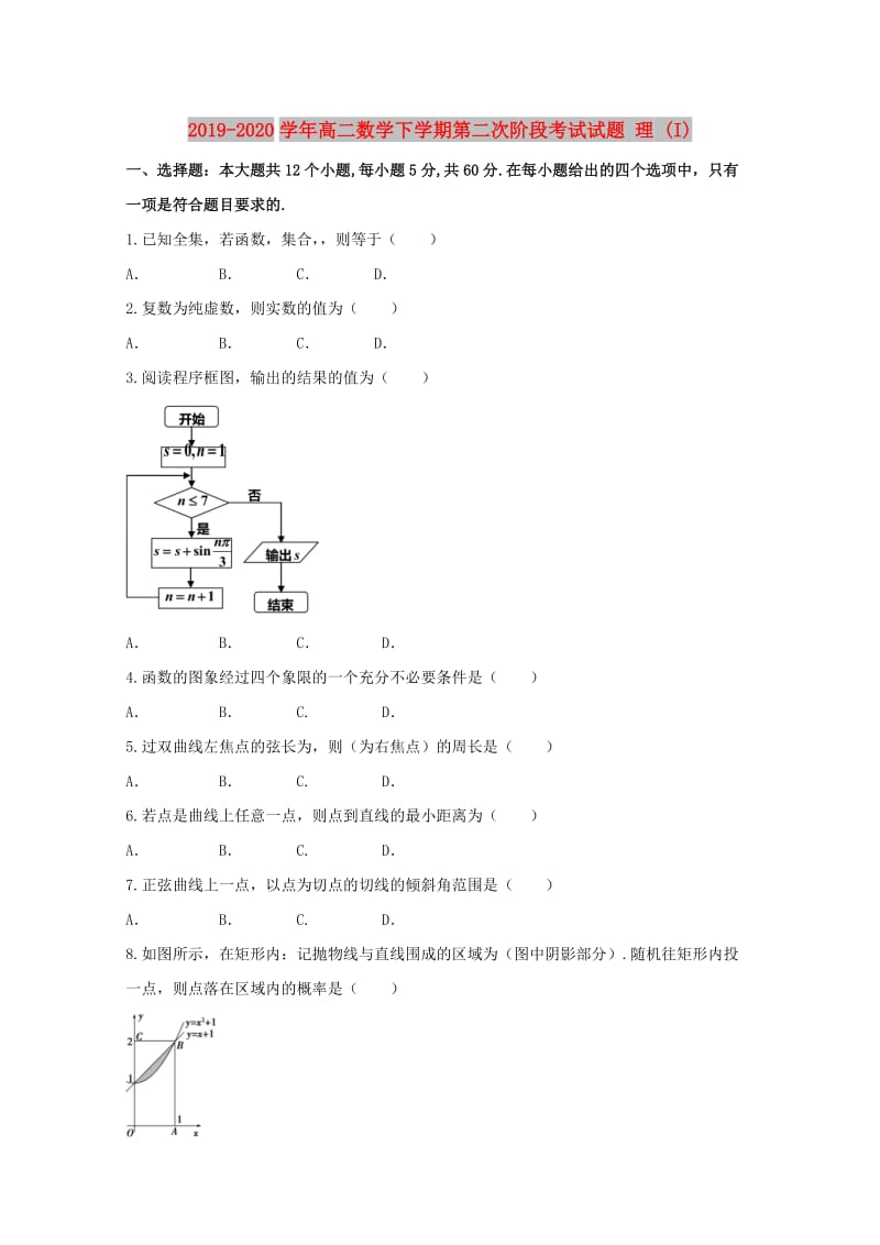 2019-2020学年高二数学下学期第二次阶段考试试题 理 (I).doc_第1页