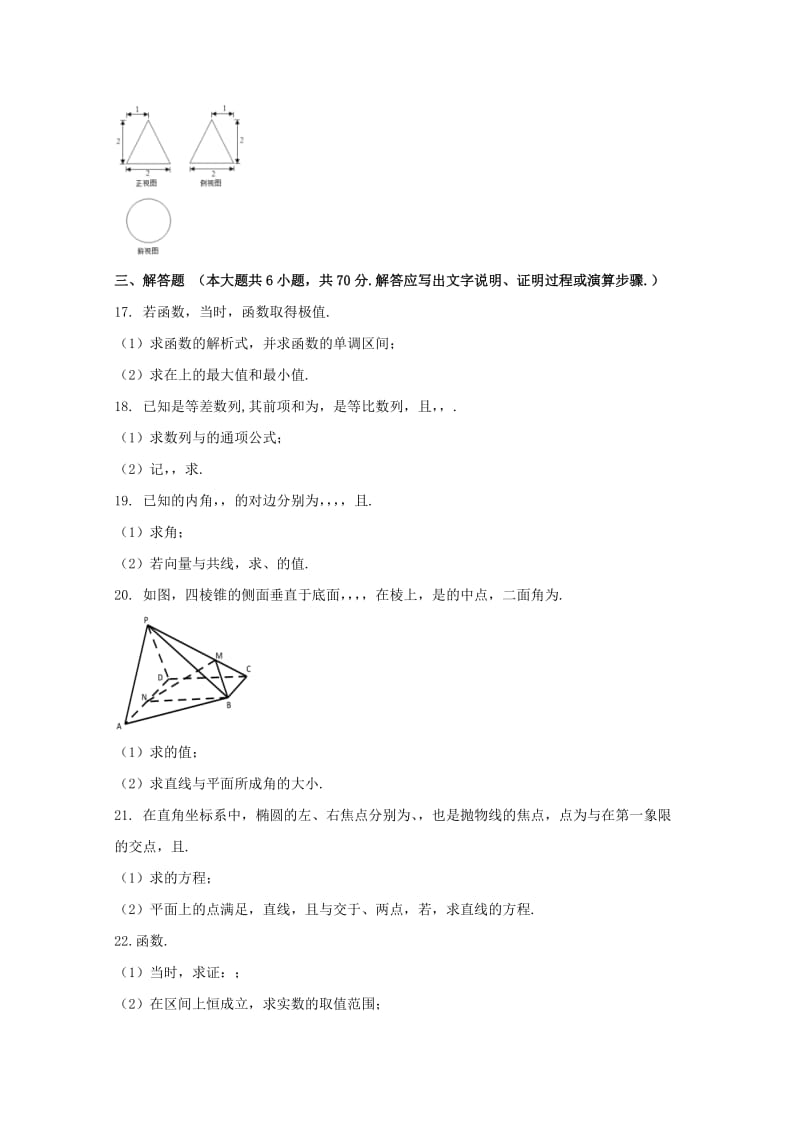 2019-2020学年高二数学下学期第二次阶段考试试题 理 (I).doc_第3页