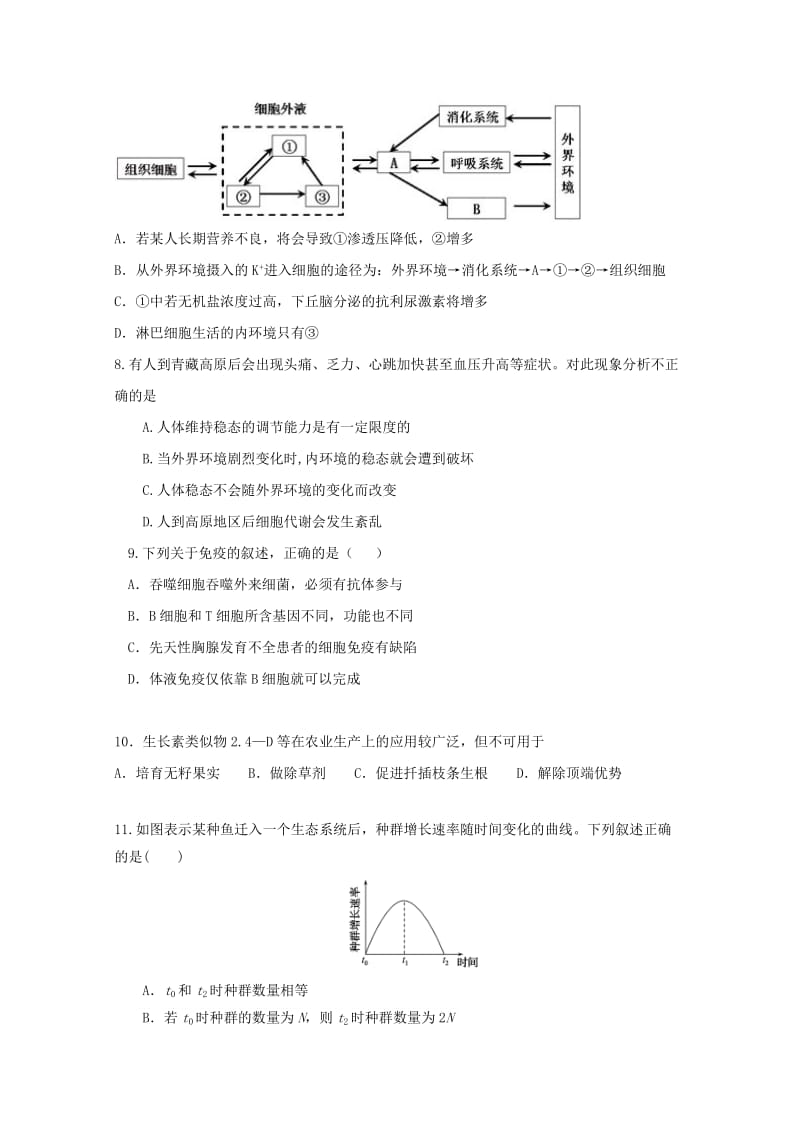 2019-2020学年高一生物下学期期中试题(无答案).doc_第3页