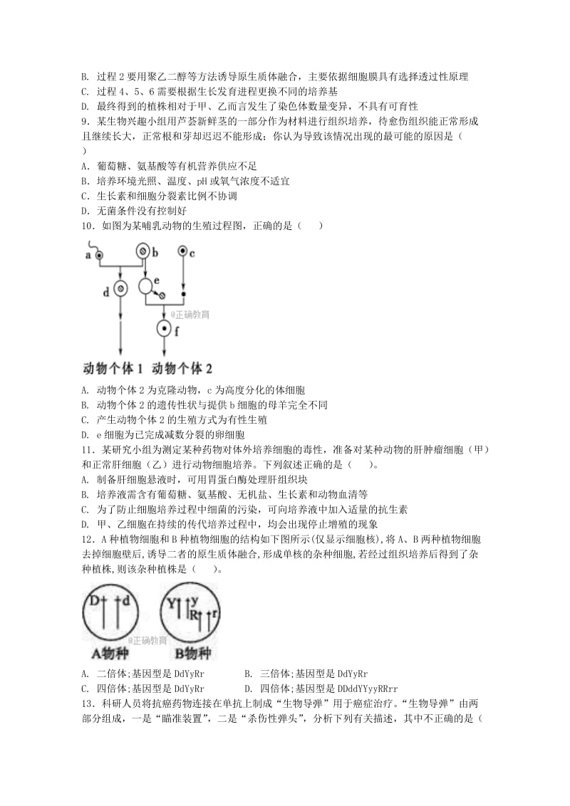 2019版高二生物下学期期中试题 (II).doc_第3页