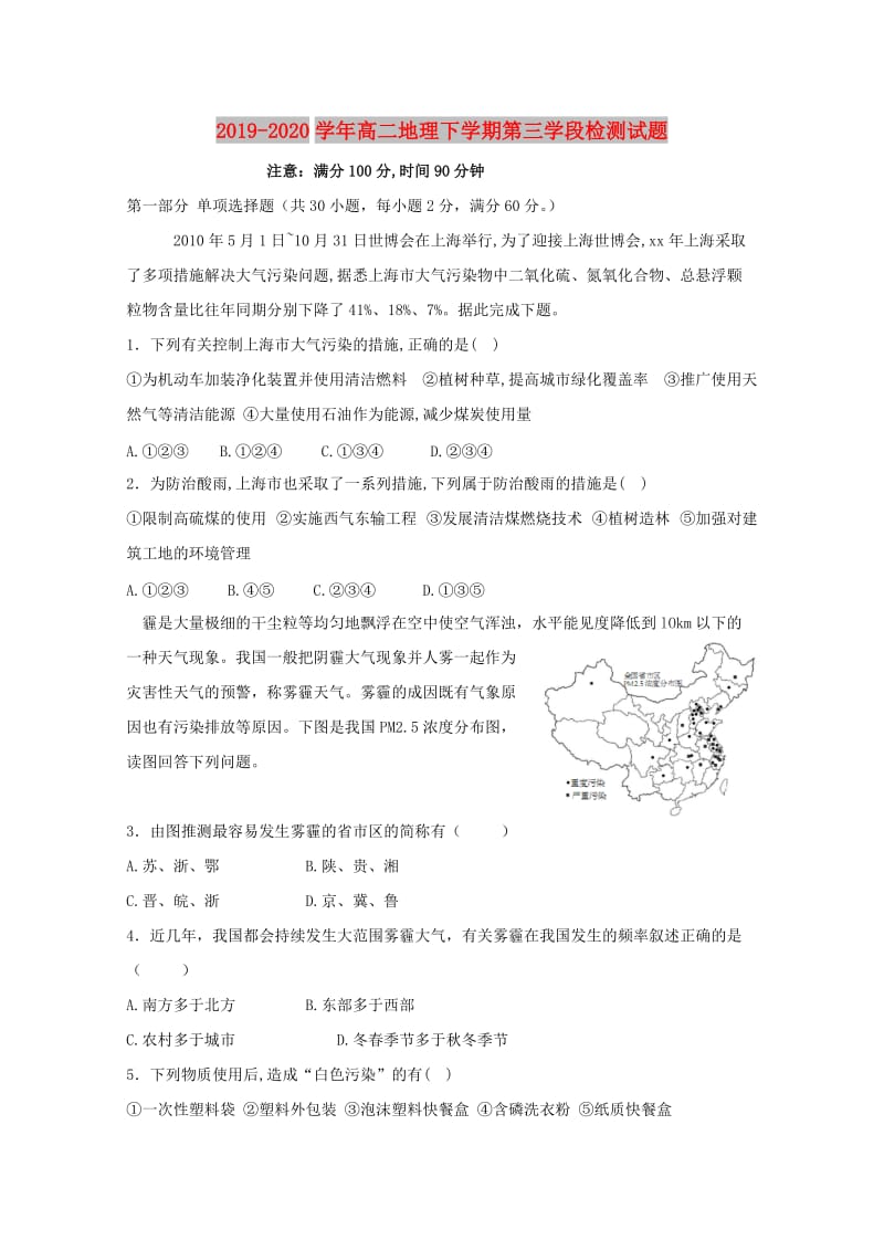 2019-2020学年高二地理下学期第三学段检测试题.doc_第1页