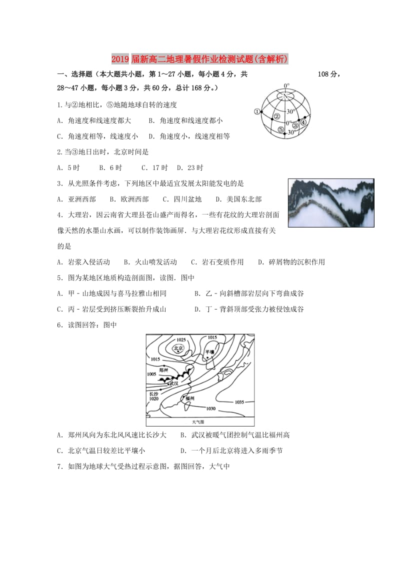 2019届新高二地理暑假作业检测试题(含解析).doc_第1页