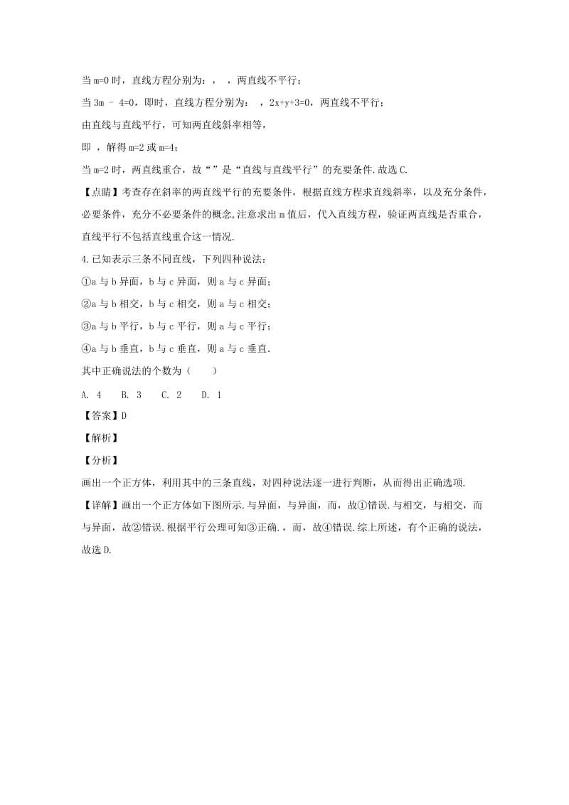 2019届高三数学上学期第五次月考试题 文(含解析).doc_第2页