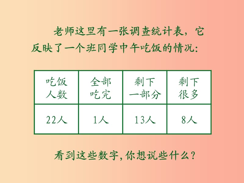 （2019年秋季版）一年級語文上冊 課文8 憫農(nóng)課件2 西師大版.ppt_第1頁