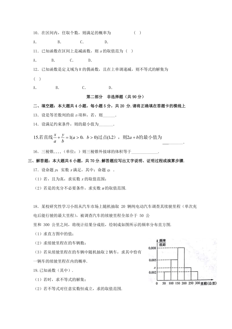 2018-2019学年高二数学3月月考试题 文 (I).doc_第2页