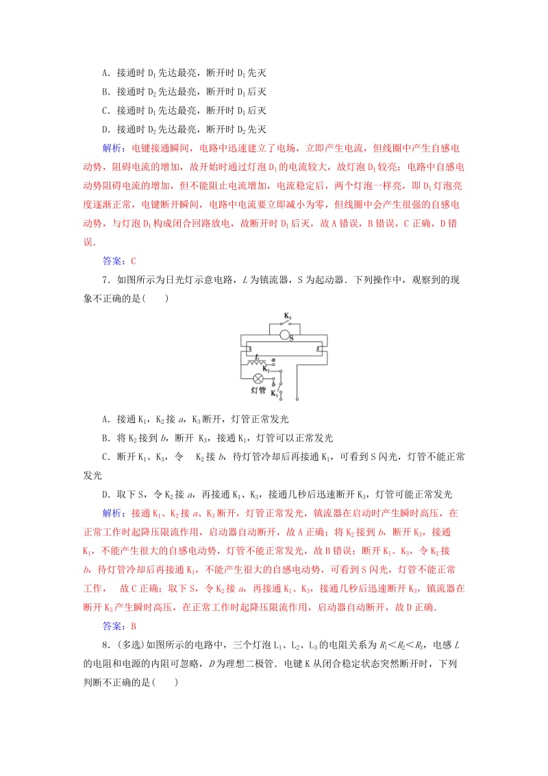 2018-2019学年高中物理 第一章 电磁感应 第六节 自感现象及其应用 第七节 涡流现象及其应用分层训练 粤教版选修3-2.doc_第3页