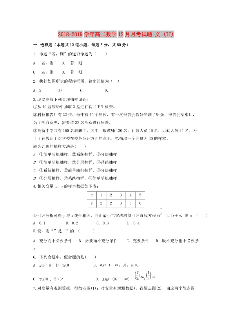 2018-2019学年高二数学12月月考试题 文 (II).doc_第1页