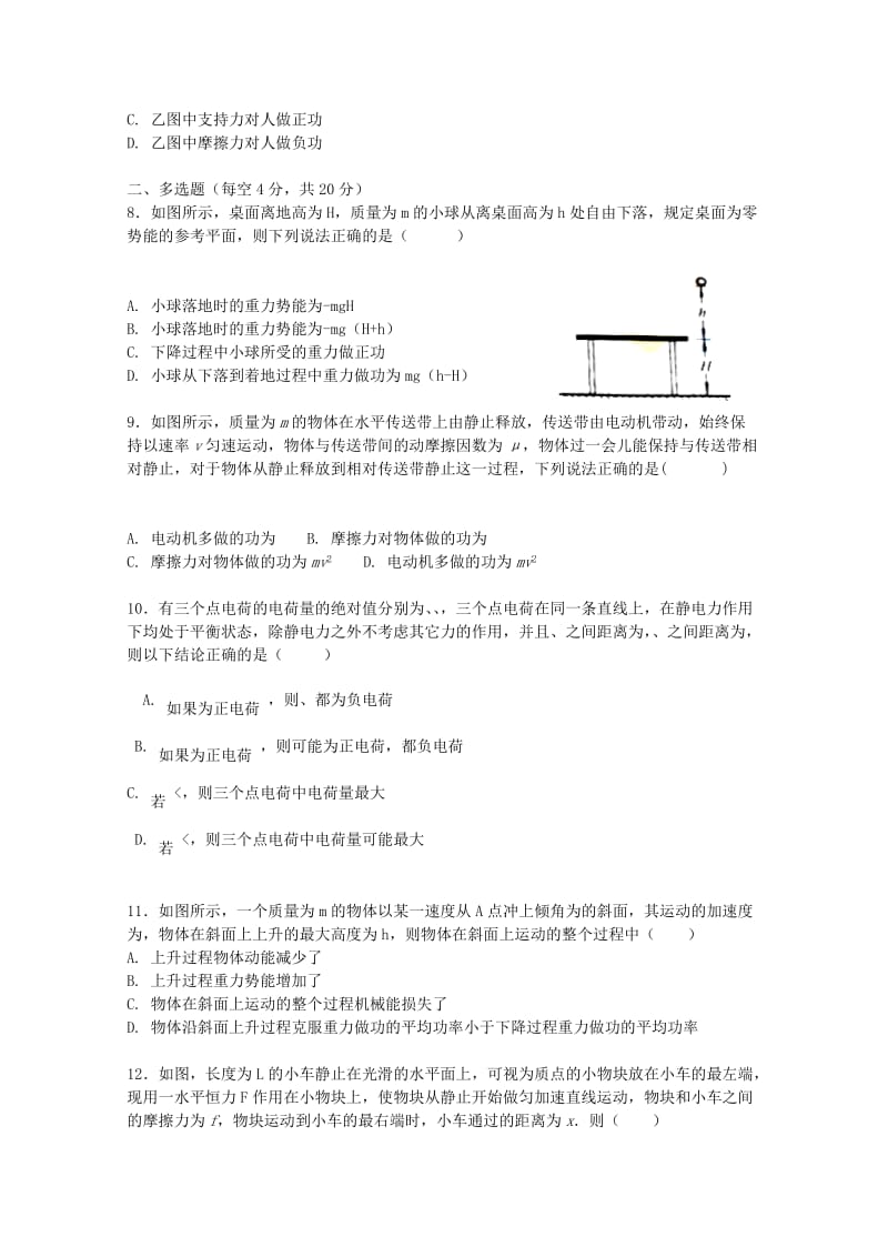 2020版高一物理3月月考试题.doc_第2页