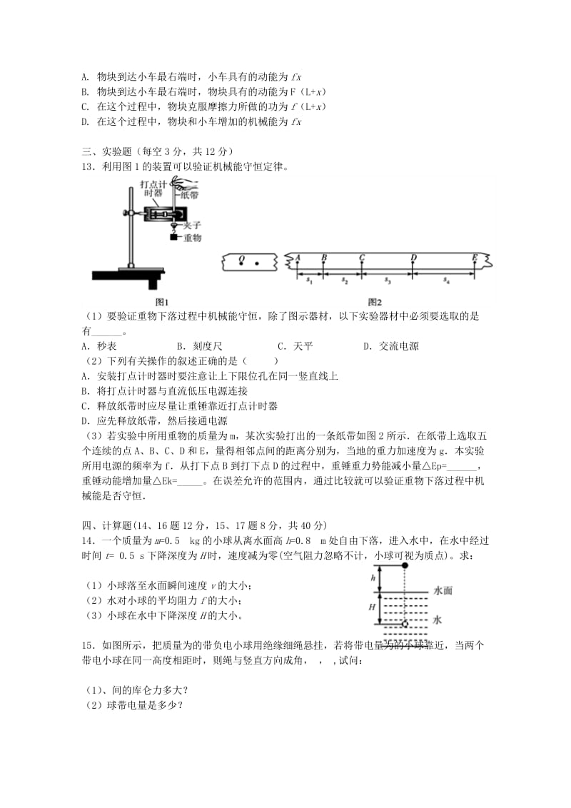 2020版高一物理3月月考试题.doc_第3页