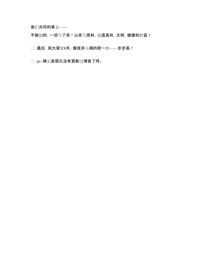 经销商年会发言稿.doc_第3页