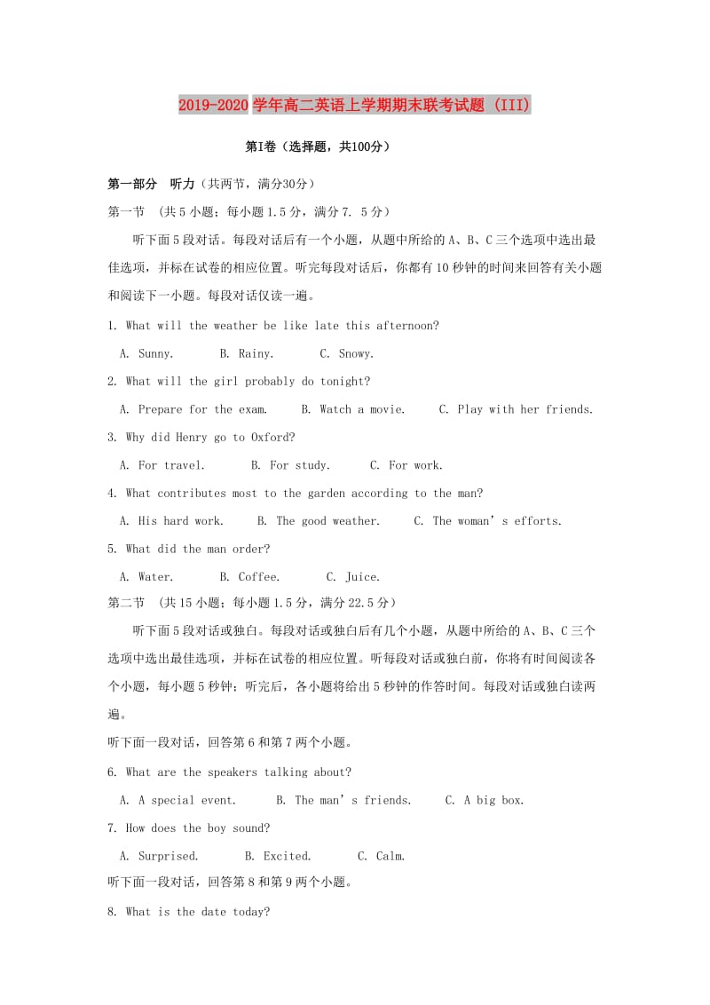 2019-2020学年高二英语上学期期末联考试题 (III).doc_第1页