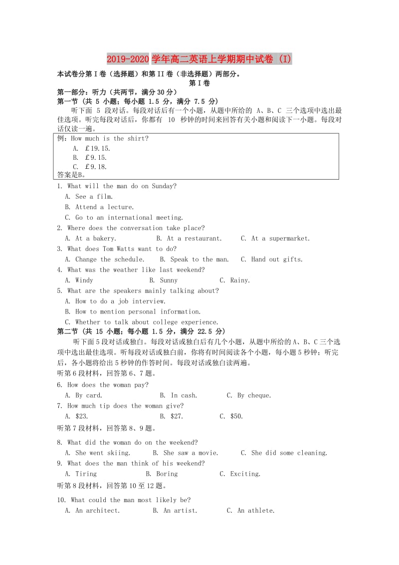 2019-2020学年高二英语上学期期中试卷 (I).doc_第1页