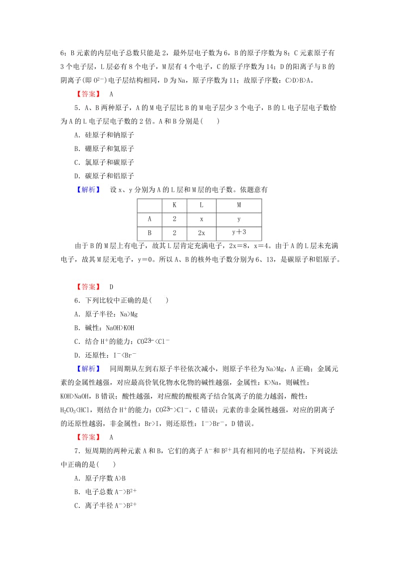 2018-2019学年高中化学 课时作业4 1.2.1 原子核外电子的排布 元素周期律（含解析）新人教版必修2.doc_第2页