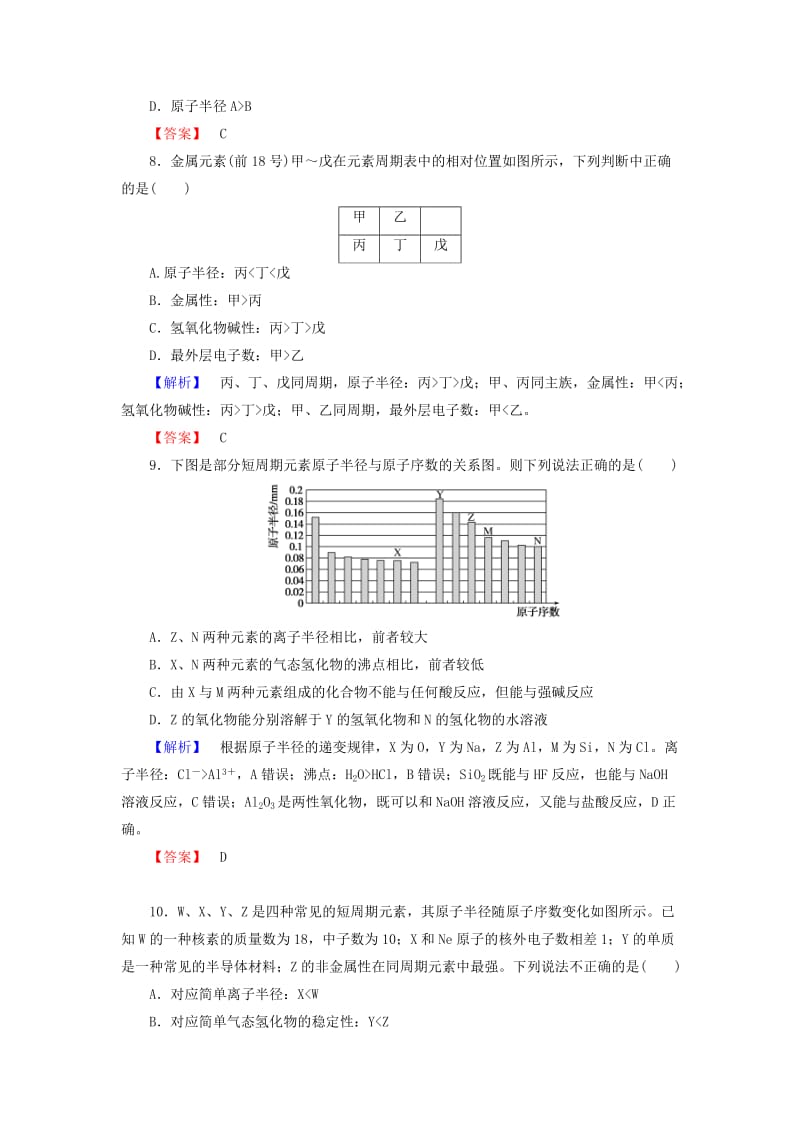 2018-2019学年高中化学 课时作业4 1.2.1 原子核外电子的排布 元素周期律（含解析）新人教版必修2.doc_第3页