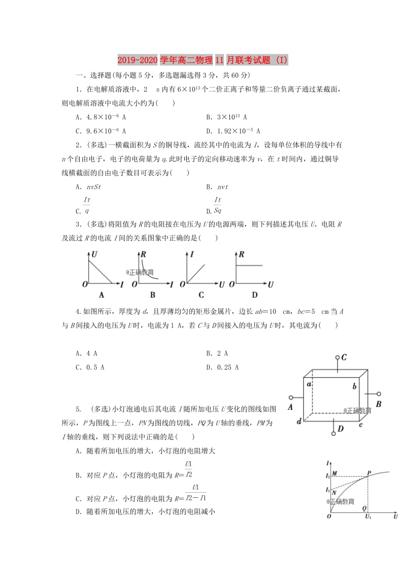 2019-2020学年高二物理11月联考试题 (I).doc_第1页