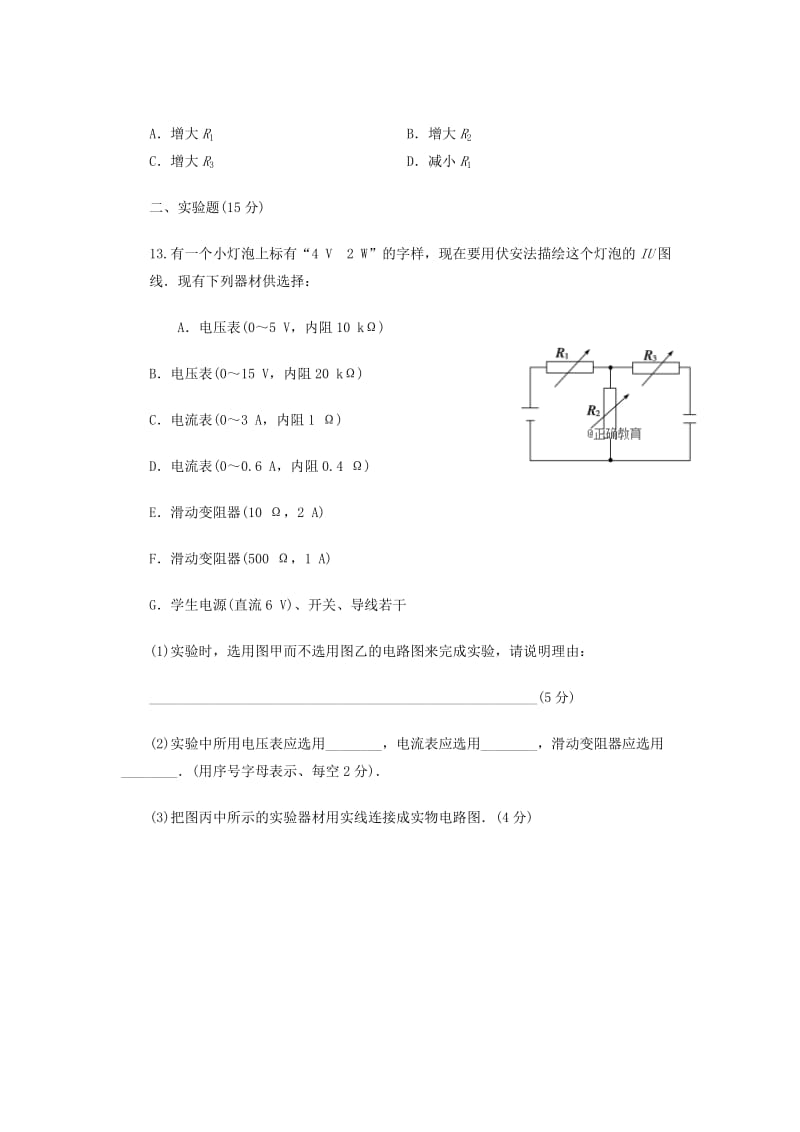 2019-2020学年高二物理11月联考试题 (I).doc_第3页