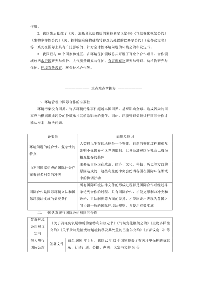 2018-2019学年高中地理 第五章 环境管理及公众参与 第二节 环境管理的国际合作学案（含解析）新人教版选修6.doc_第2页