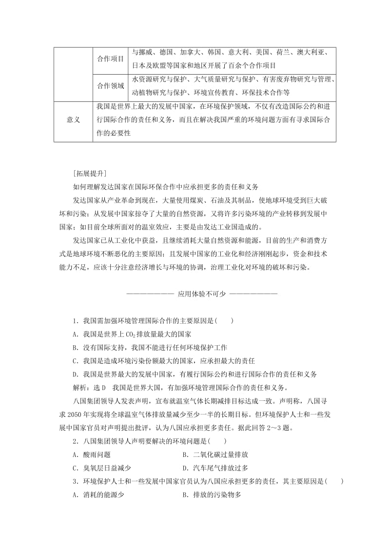 2018-2019学年高中地理 第五章 环境管理及公众参与 第二节 环境管理的国际合作学案（含解析）新人教版选修6.doc_第3页