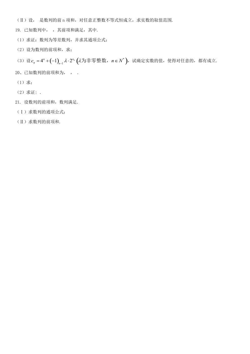 2018年高考数学三轮冲刺 提分练习卷 数列与不等式文.doc_第2页