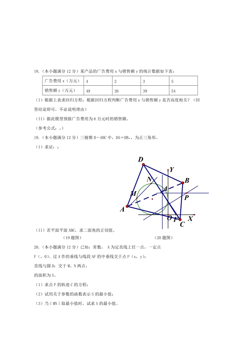 2018届高考数学适应性考试试题文 (I).doc_第3页