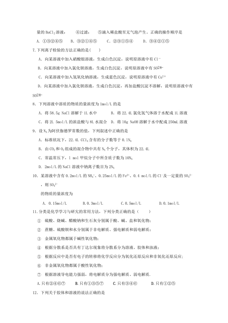 2019-2020学年高一化学上学期期中检测试题 (I).doc_第2页