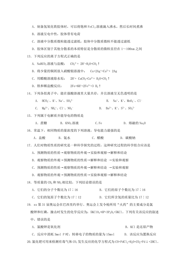 2019-2020学年高一化学上学期期中检测试题 (I).doc_第3页