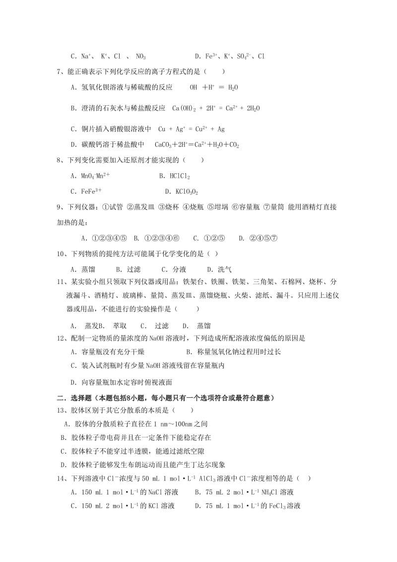 2019-2020学年高一化学上学期期中模拟考试试题.doc_第2页