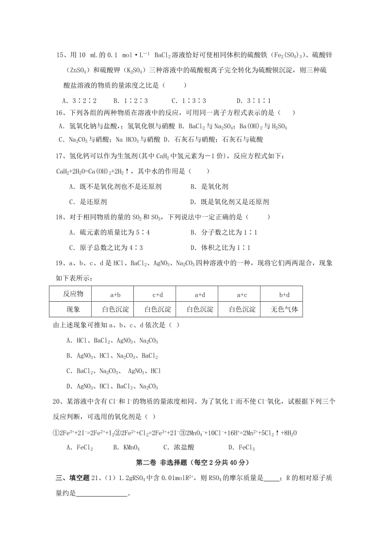 2019-2020学年高一化学上学期期中模拟考试试题.doc_第3页