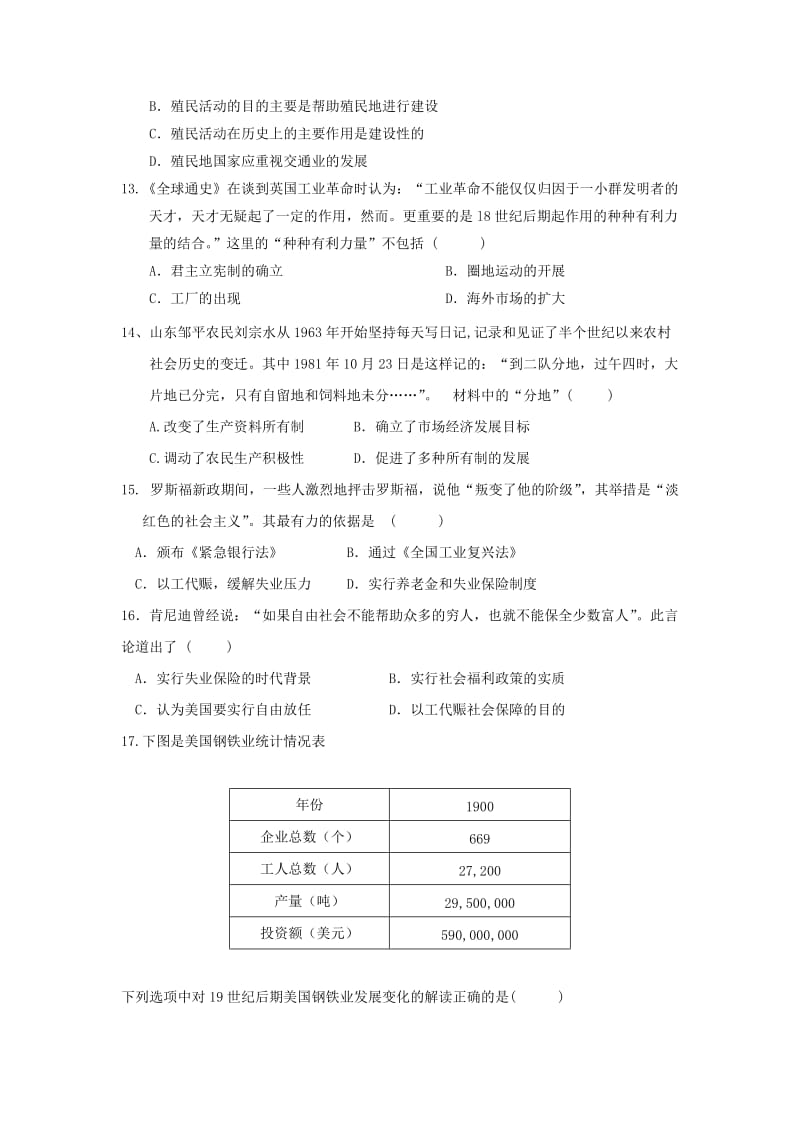 2019-2020学年高一历史下学期5月月考试题 (II).doc_第3页