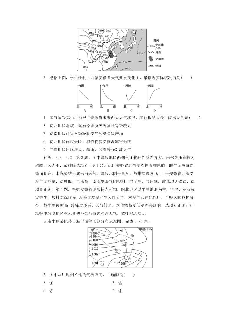 通用版2019版高考地理一轮复习第二部分自然地理课时跟踪检测十常见天气系统.doc_第2页