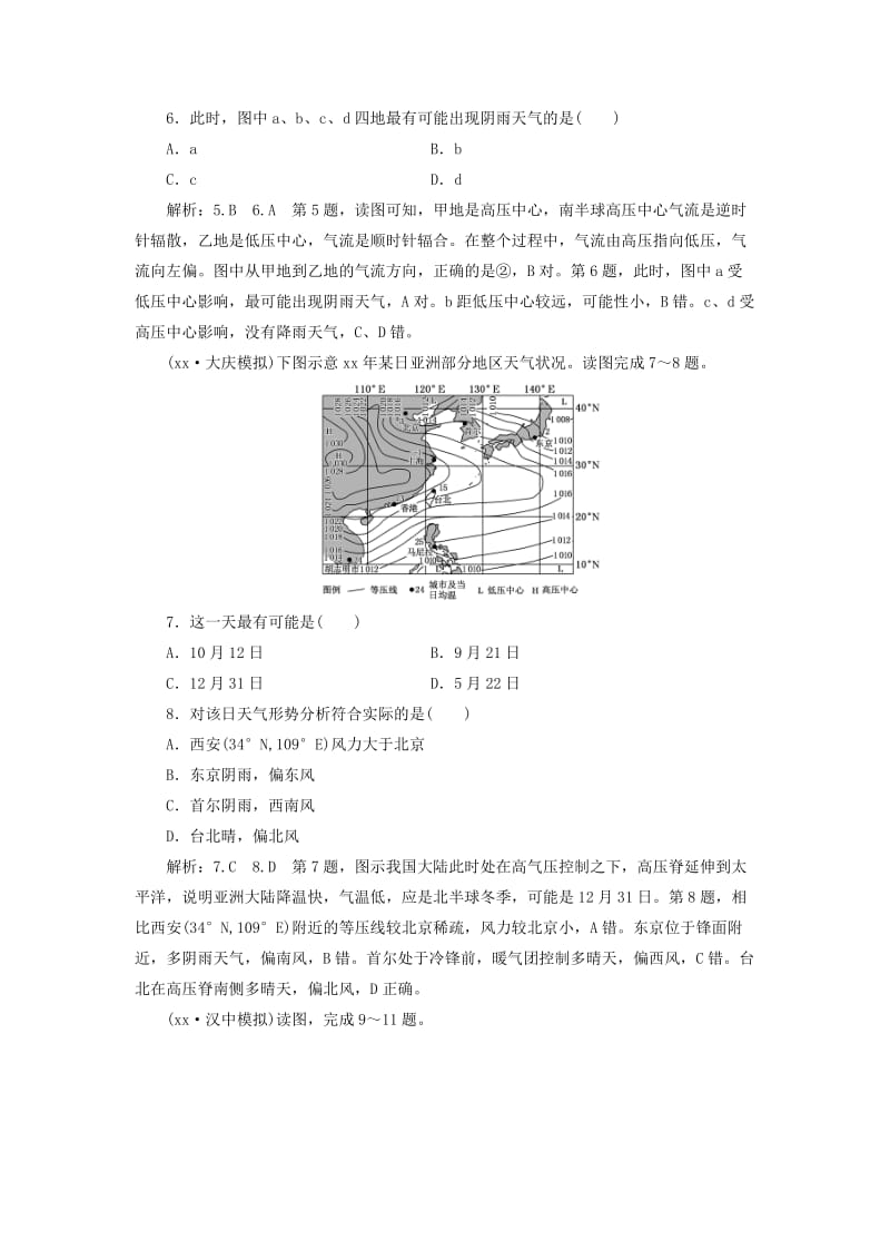 通用版2019版高考地理一轮复习第二部分自然地理课时跟踪检测十常见天气系统.doc_第3页