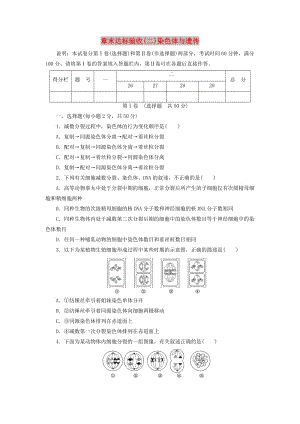 2018-2019年高中生物 章末達標驗收（二）染色體與遺傳 浙科版必修2.doc