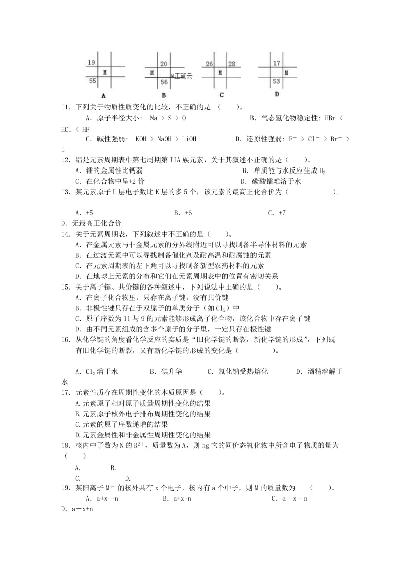 2019-2020学年高一化学3月月考试题 (II).doc_第2页