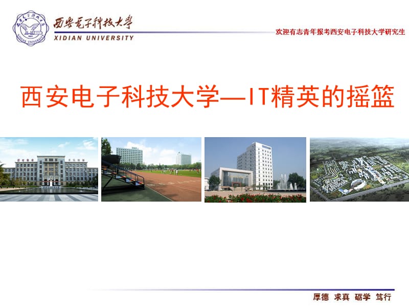 西安电子科技大学研究生介绍.ppt_第2页