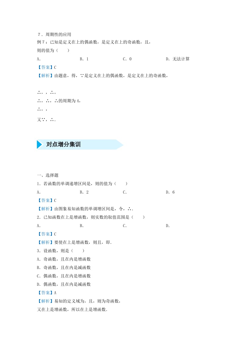 2019届高考数学 专题一 函数的图象与性质精准培优专练 理.doc_第3页