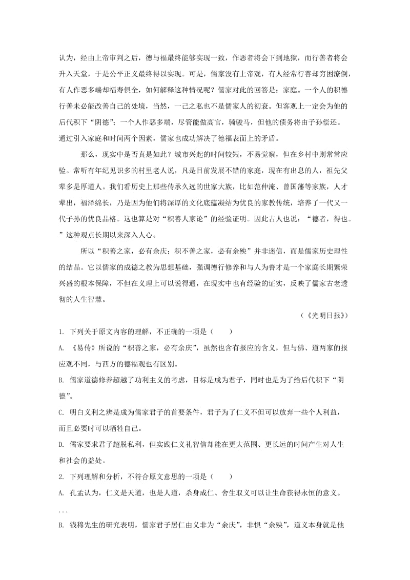 2019届高三语文下学期第五次模拟考试试题(含解析).doc_第2页